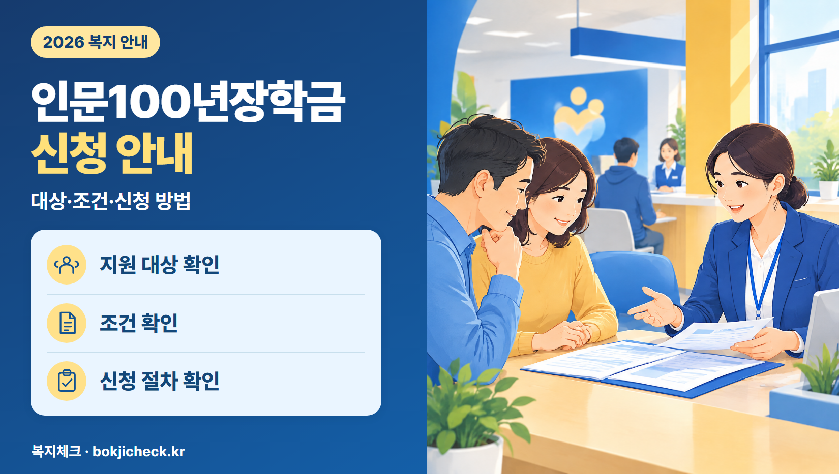 인문100년장학금 신청 안내 — 대상·자격·지원 내용