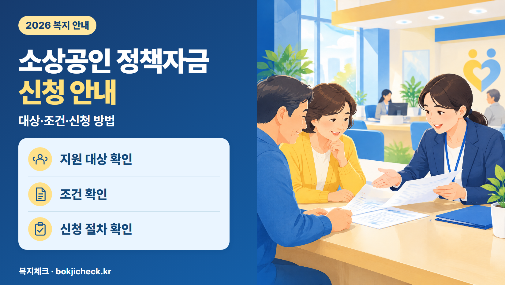 소상공인 정책자금 신청 안내 — 대상·자격·지원 내용