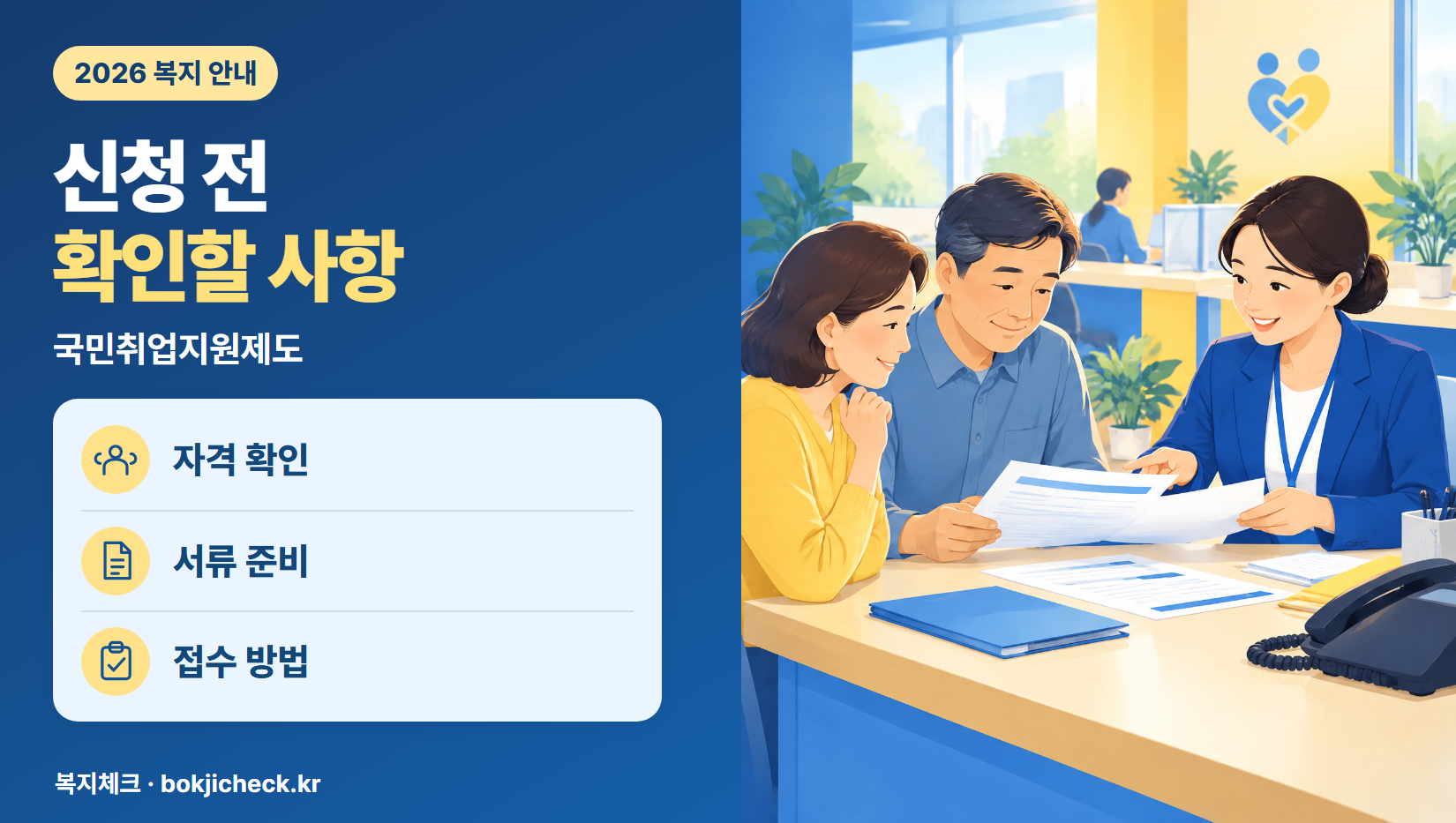 국민취업지원제도 신청 전 확인사항 — 자격·서류·접수 방법
